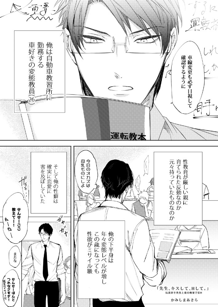 先生、キスして、Hして。総集編【かみしまあきら】 エロ同人誌画像 045