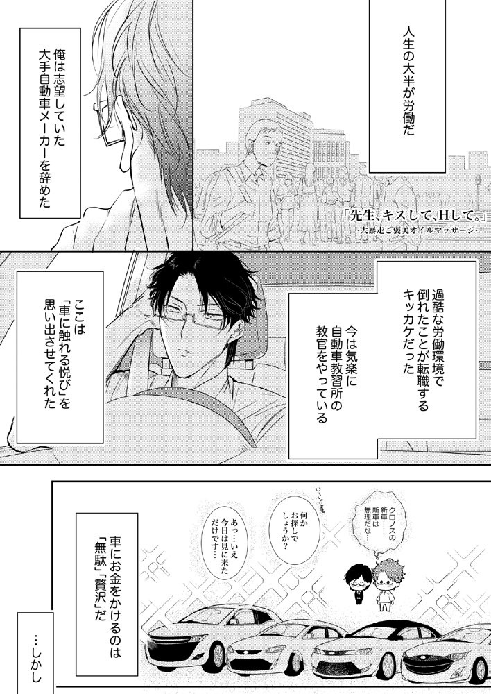 先生、キスして、Hして。総集編【かみしまあきら】 エロ同人誌画像 047