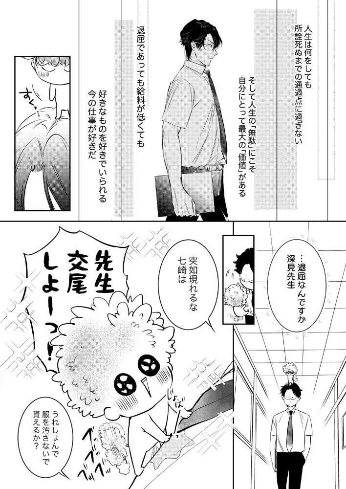 先生、キスして、Hして。総集編【かみしまあきら】 エロ同人誌画像 048