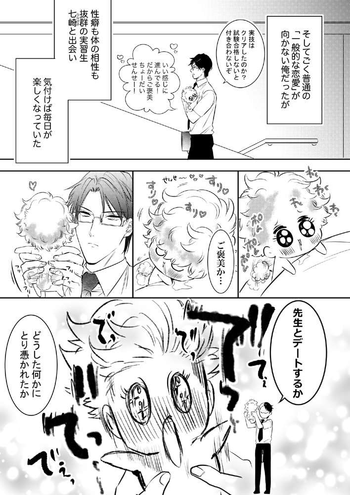 先生、キスして、Hして。総集編【かみしまあきら】 エロ同人誌画像 049