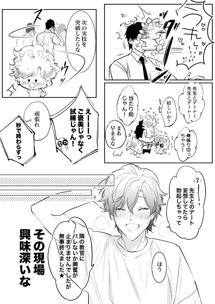 先生、キスして、Hして。総集編【かみしまあきら】 エロ同人誌画像 050