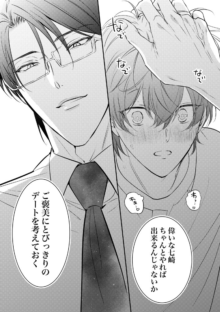 先生、キスして、Hして。総集編【かみしまあきら】 エロ同人誌画像 051