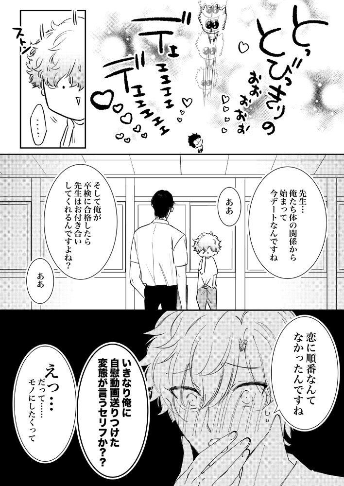先生、キスして、Hして。総集編【かみしまあきら】 エロ同人誌画像 052