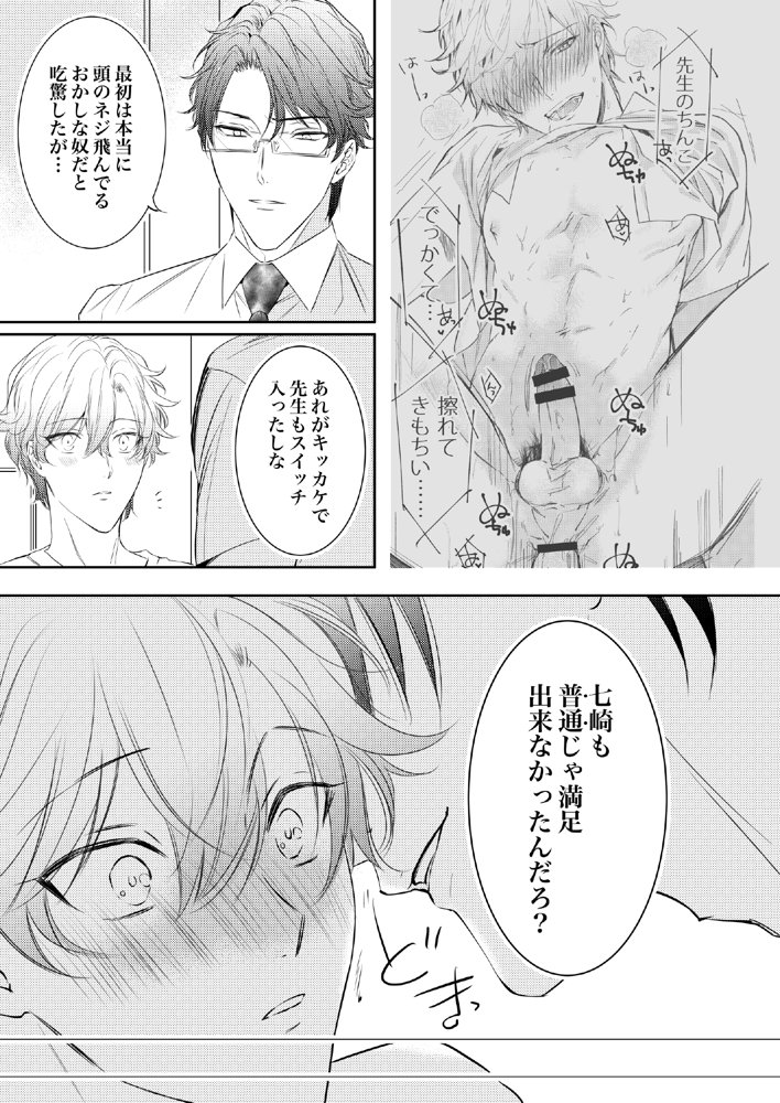 先生、キスして、Hして。総集編【かみしまあきら】 エロ同人誌画像 053