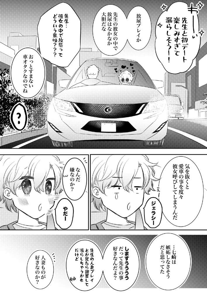 先生、キスして、Hして。総集編【かみしまあきら】 エロ同人誌画像 054