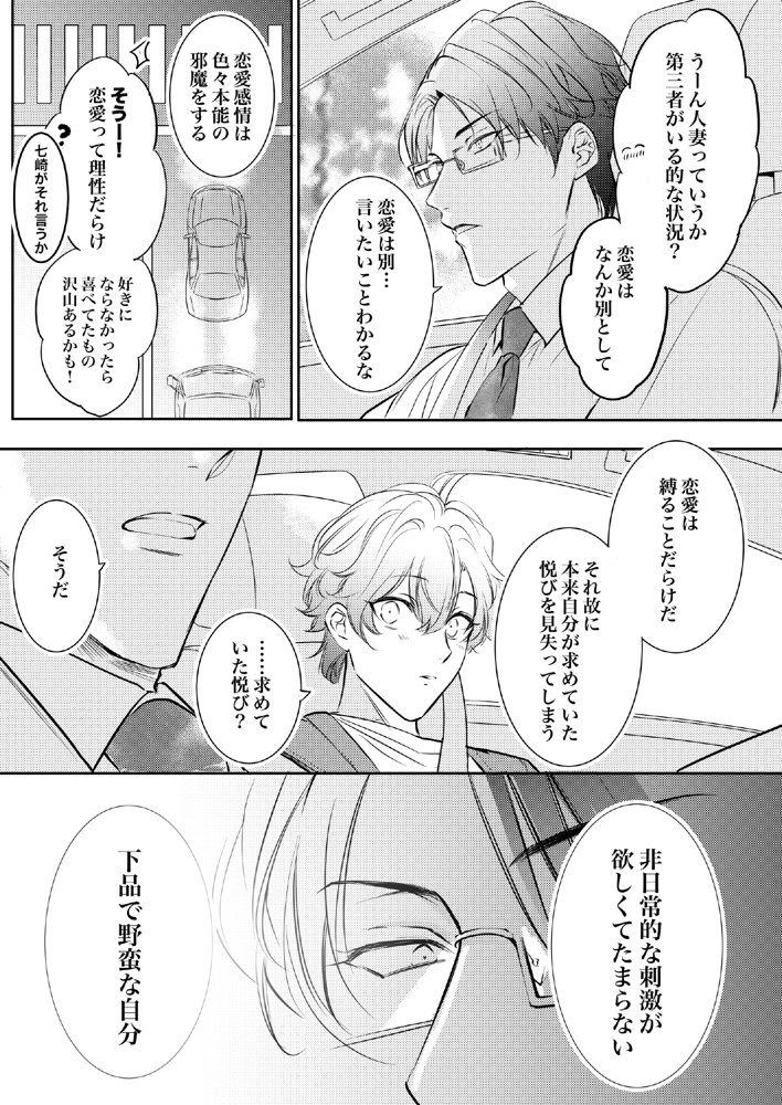 先生、キスして、Hして。総集編【かみしまあきら】 エロ同人誌画像 055