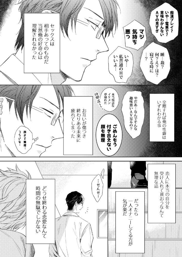 先生、キスして、Hして。総集編【かみしまあきら】 エロ同人誌画像 056