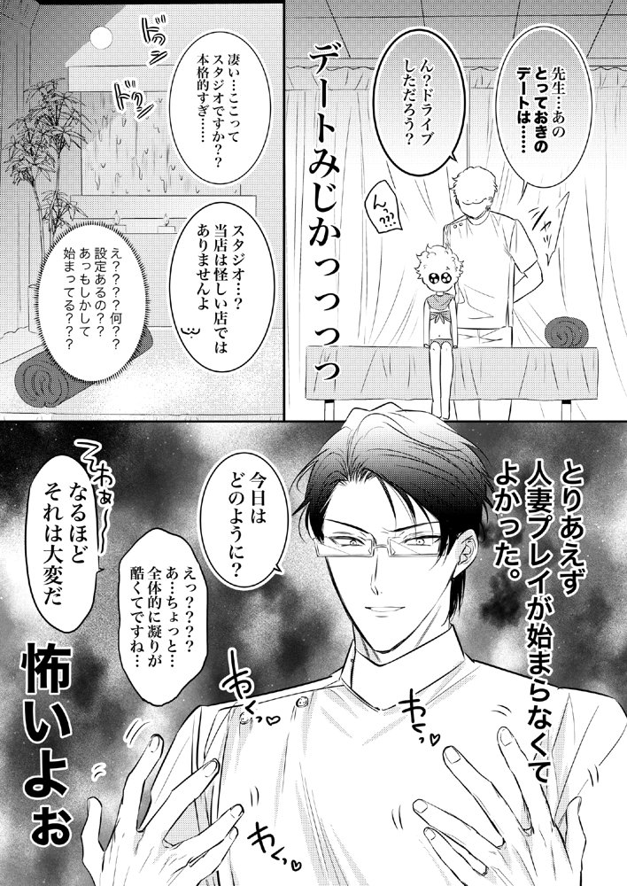 先生、キスして、Hして。総集編【かみしまあきら】 エロ同人誌画像 058