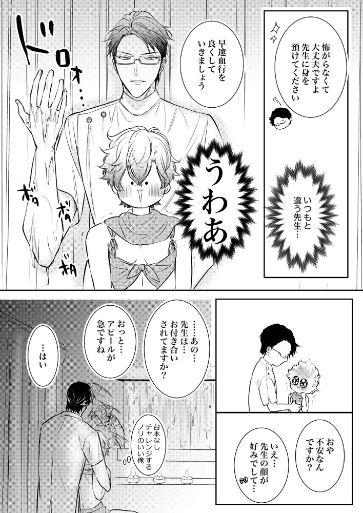 先生、キスして、Hして。総集編【かみしまあきら】 エロ同人誌画像 059