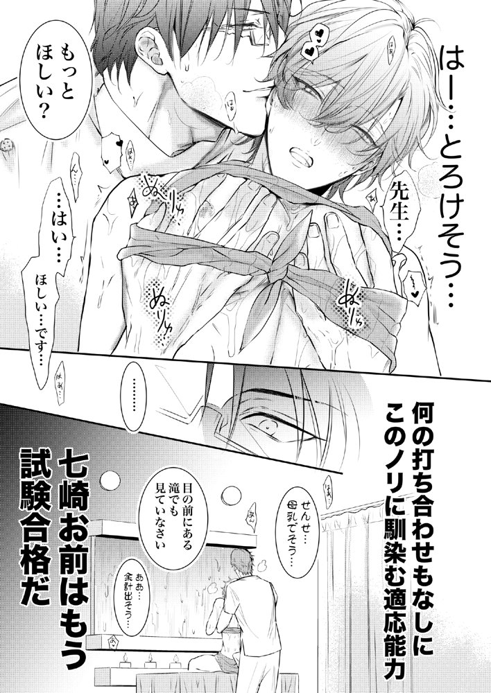 先生、キスして、Hして。総集編【かみしまあきら】 エロ同人誌画像 064