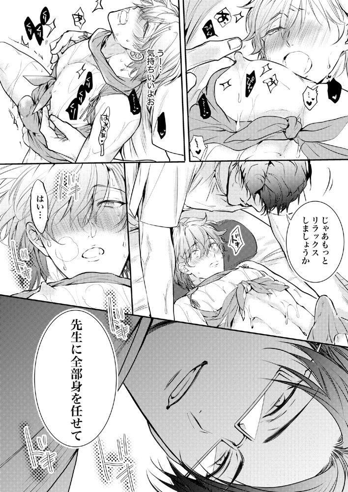 先生、キスして、Hして。総集編【かみしまあきら】 エロ同人誌画像 065