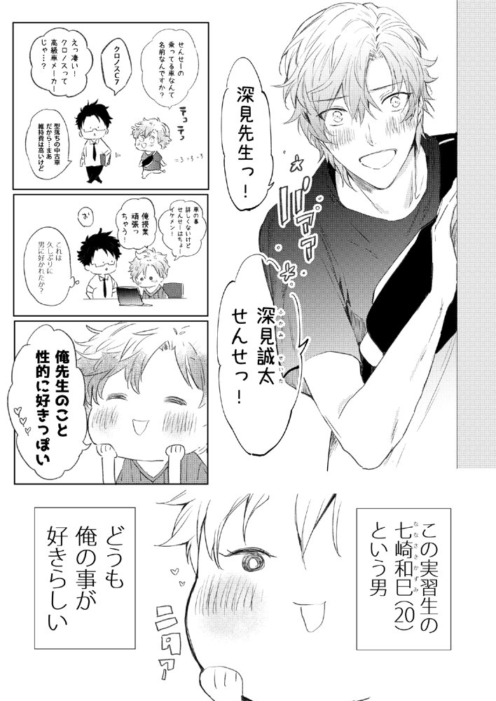 先生、キスして、Hして。総集編【かみしまあきら】 エロ同人誌画像 067