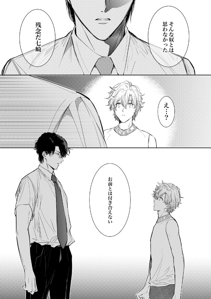 先生、キスして、Hして。総集編【かみしまあきら】 エロ同人誌画像 071