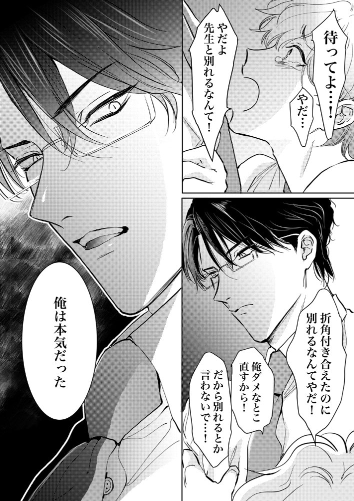 先生、キスして、Hして。総集編【かみしまあきら】 エロ同人誌画像 072