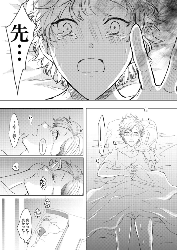 先生、キスして、Hして。総集編【かみしまあきら】 エロ同人誌画像 073
