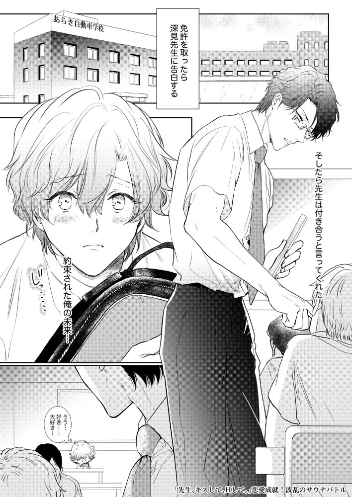 先生、キスして、Hして。総集編【かみしまあきら】 エロ同人誌画像 074