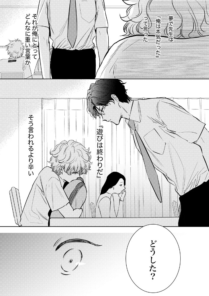 先生、キスして、Hして。総集編【かみしまあきら】 エロ同人誌画像 075