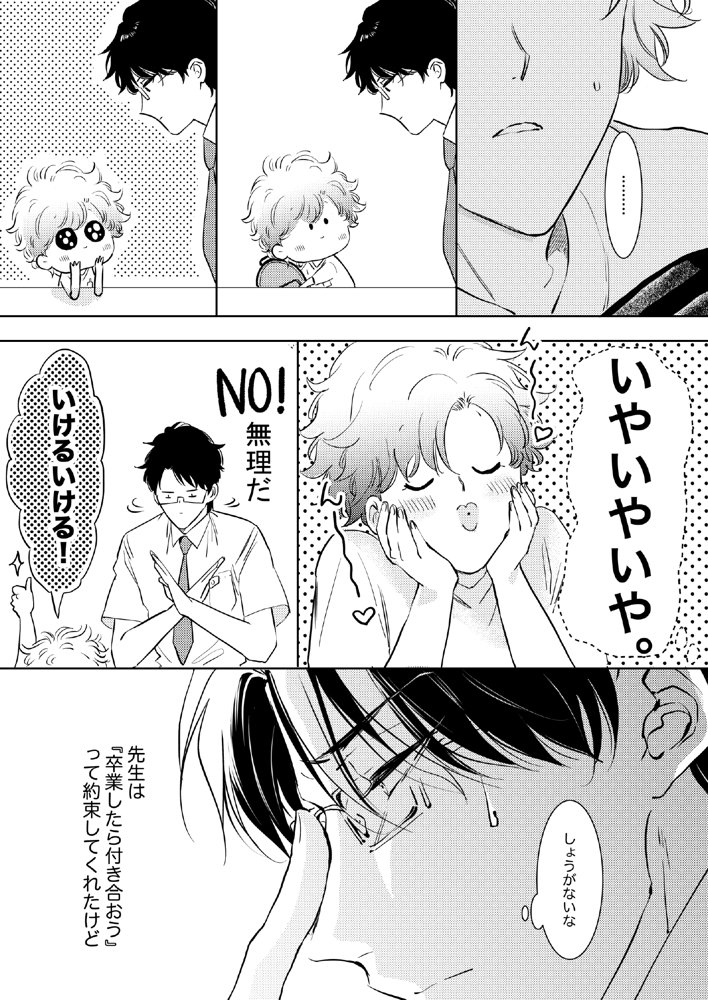 先生、キスして、Hして。総集編【かみしまあきら】 エロ同人誌画像 077