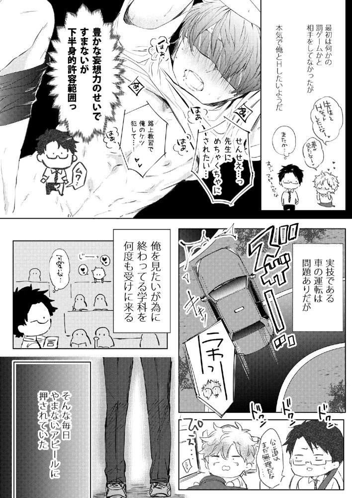 先生、キスして、Hして。総集編【かみしまあきら】 エロ同人誌画像 078
