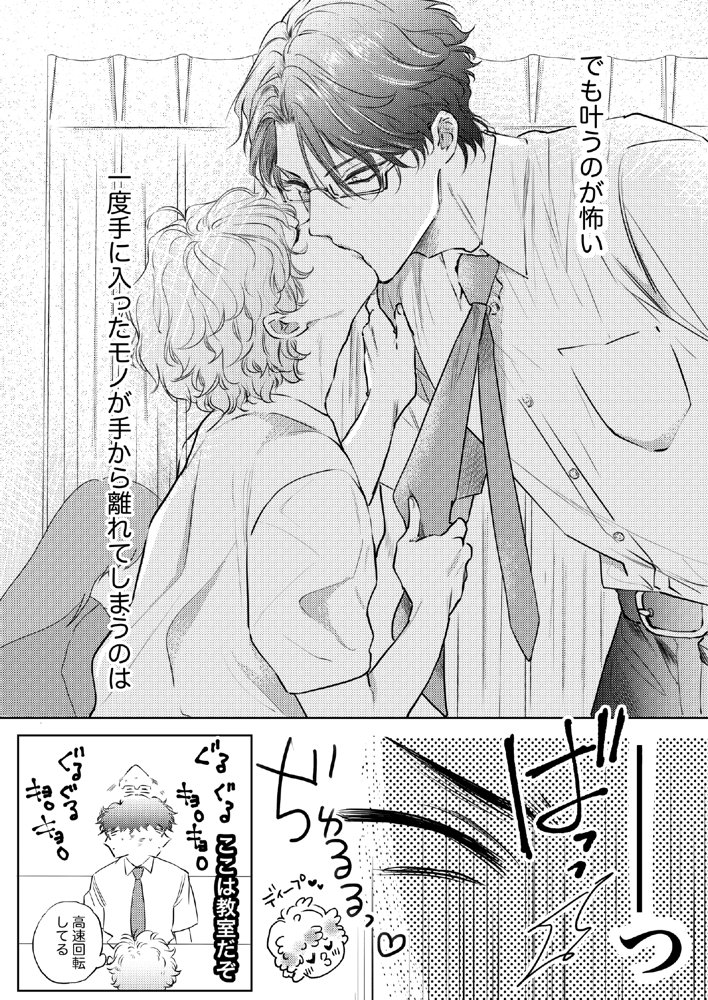 先生、キスして、Hして。総集編【かみしまあきら】 エロ同人誌画像 079
