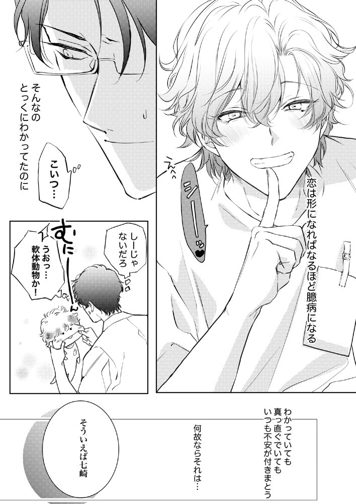 先生、キスして、Hして。総集編【かみしまあきら】 エロ同人誌画像 080