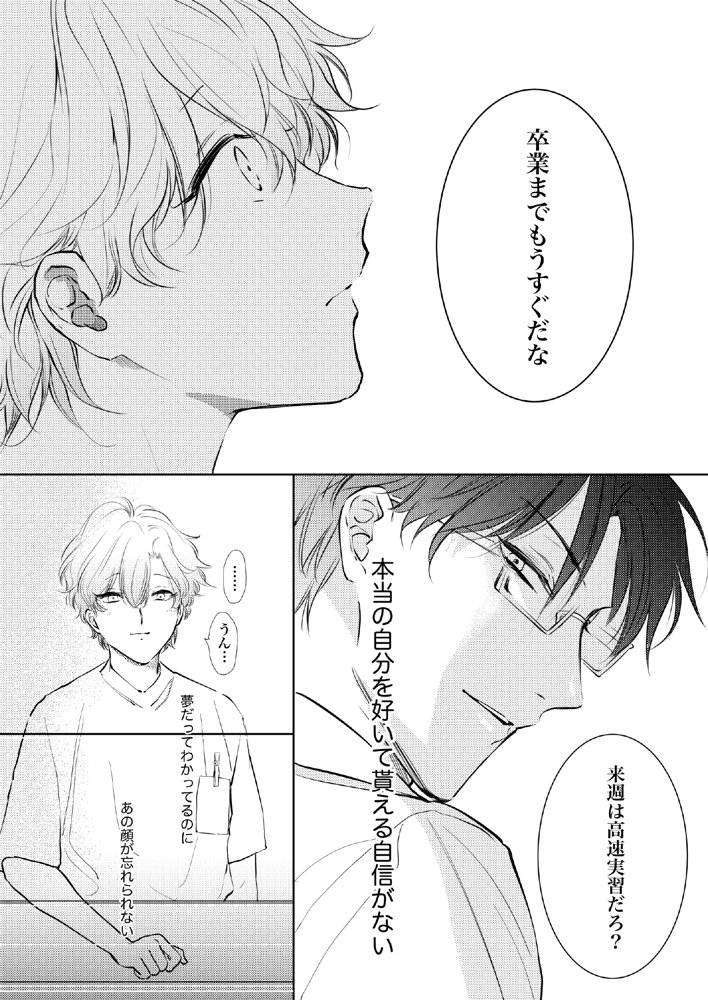 先生、キスして、Hして。総集編【かみしまあきら】 エロ同人誌画像 081