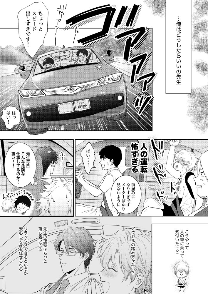 先生、キスして、Hして。総集編【かみしまあきら】 エロ同人誌画像 082