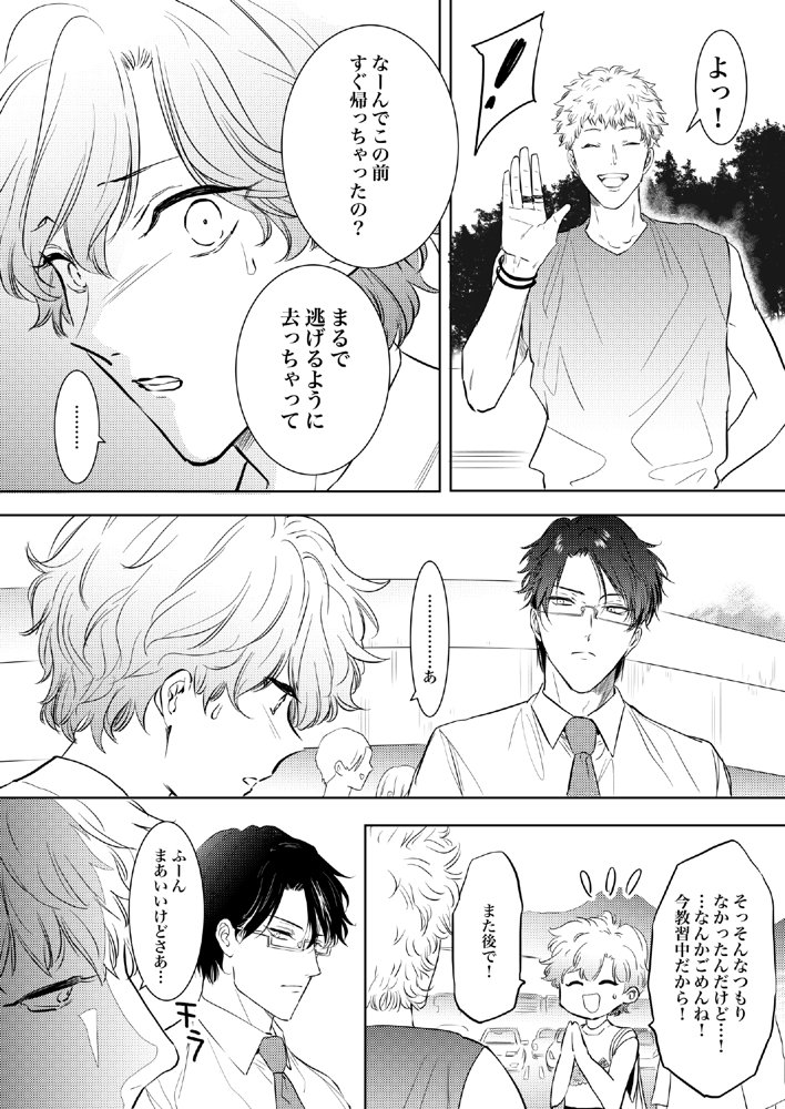 先生、キスして、Hして。総集編【かみしまあきら】 エロ同人誌画像 084
