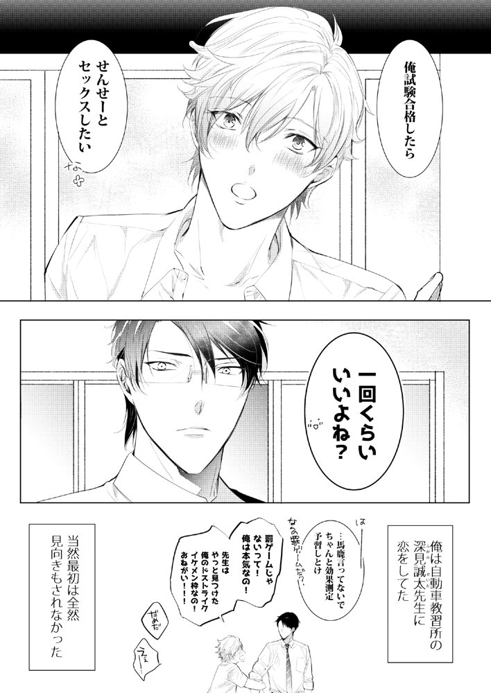 先生、キスして、Hして。総集編【かみしまあきら】 エロ同人誌画像 088