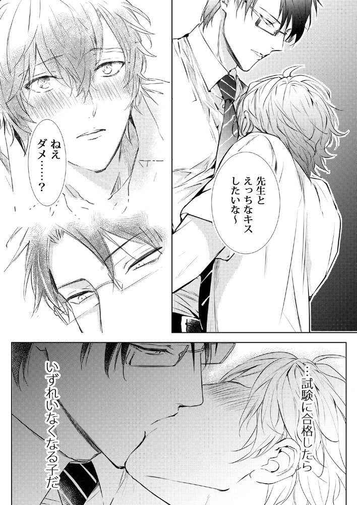 先生、キスして、Hして。総集編【かみしまあきら】 エロ同人誌画像 089