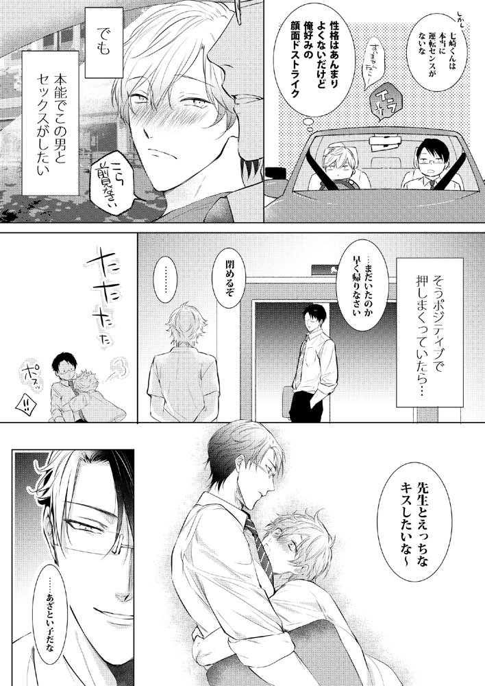 先生、キスして、Hして。総集編【かみしまあきら】 エロ同人誌画像 090