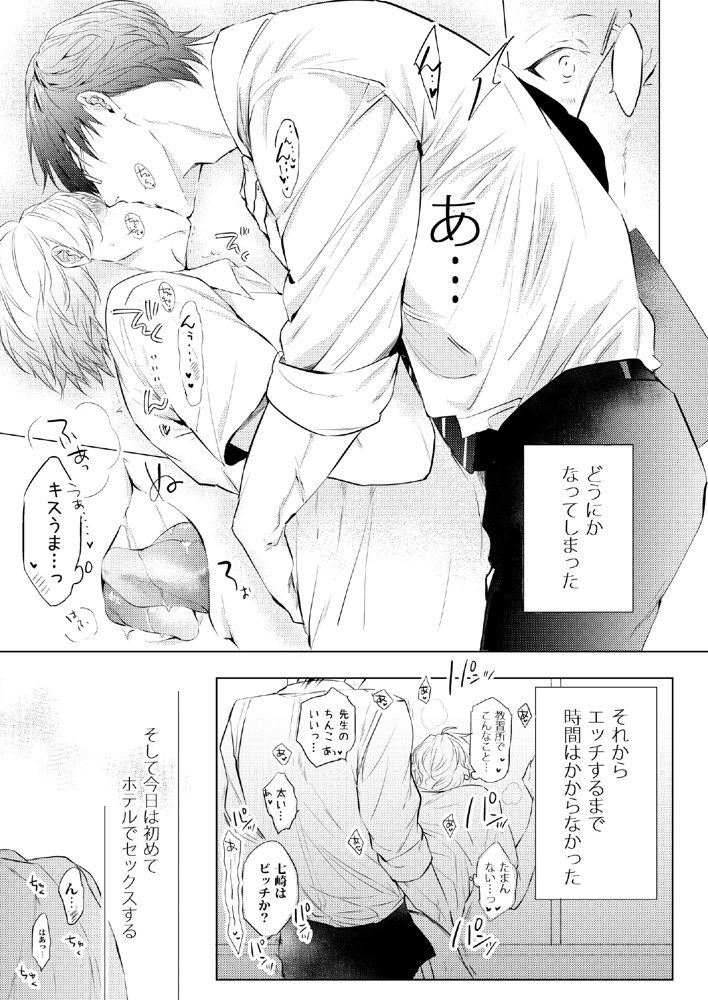 先生、キスして、Hして。総集編【かみしまあきら】 エロ同人誌画像 091