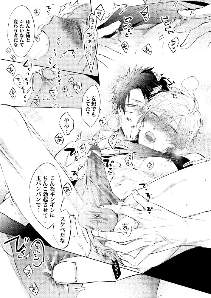 先生、キスして、Hして。総集編【かみしまあきら】 エロ同人誌画像 093
