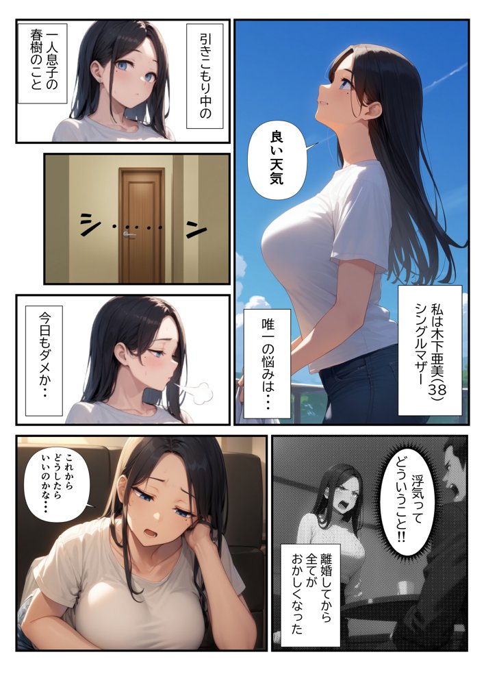息子の友達に欲情しちゃった母親のイチャラブ中出し本気SEX【まんまん屋】 エロ同人誌画像 001