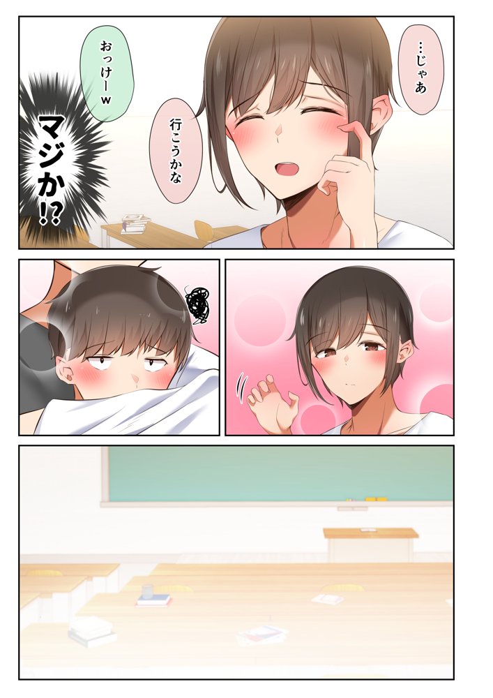 男友達のような俺の幼馴染が、ヤリチンによってメスにさせられる話。【うぶお屋】 エロ同人誌画像 050