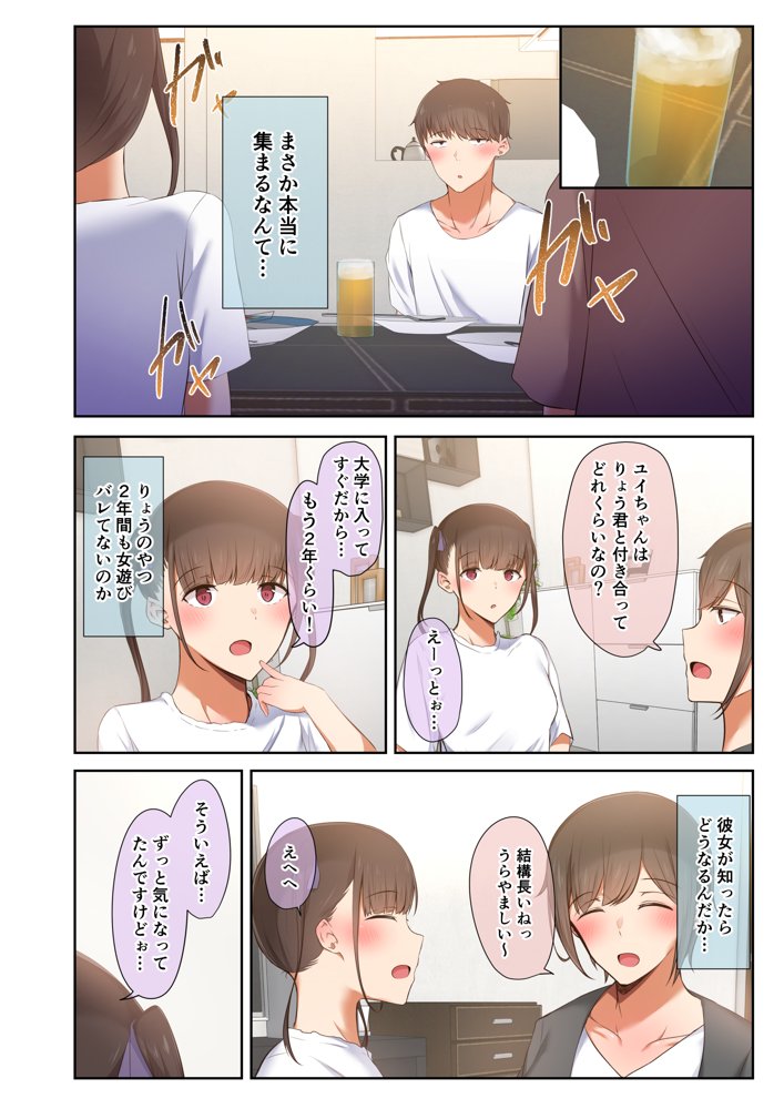 男友達のような俺の幼馴染が、ヤリチンによってメスにさせられる話。【うぶお屋】 エロ同人誌画像 051