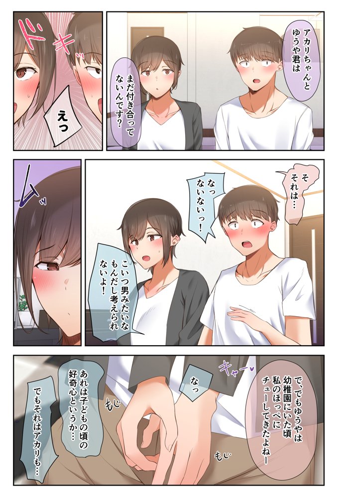 男友達のような俺の幼馴染が、ヤリチンによってメスにさせられる話。【うぶお屋】 エロ同人誌画像 052