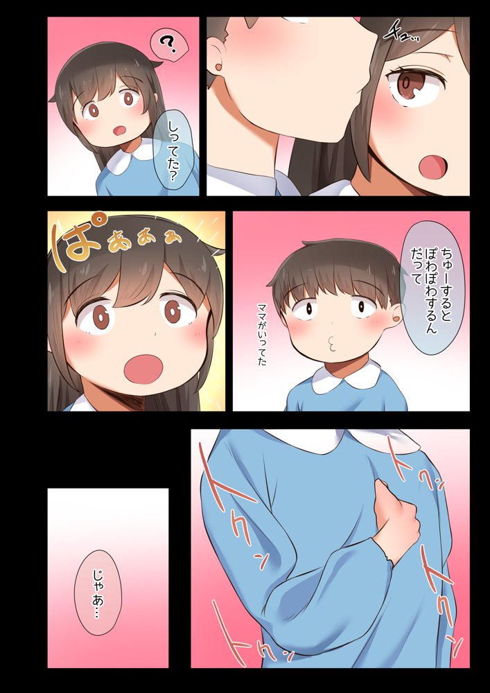 男友達のような俺の幼馴染が、ヤリチンによってメスにさせられる話。【うぶお屋】 エロ同人誌画像 053