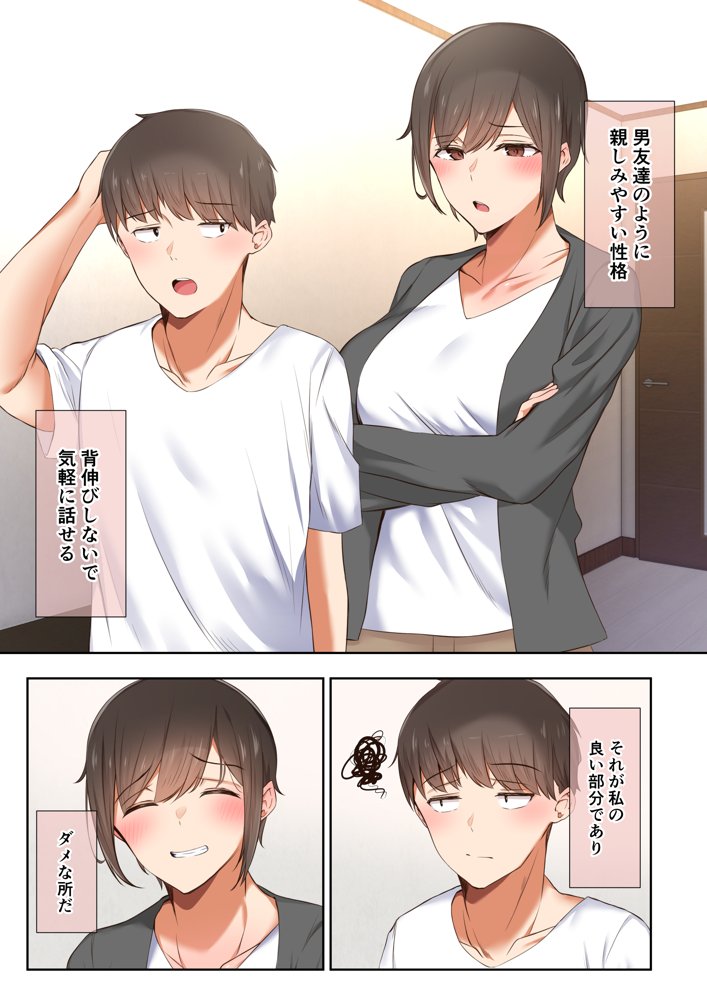 男友達のような俺の幼馴染が、ヤリチンによってメスにさせられる話。【うぶお屋】 エロ同人誌画像 058