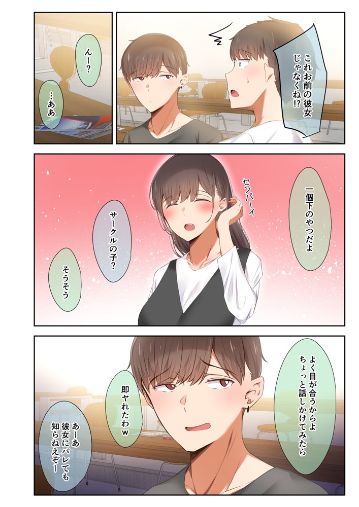 男友達のような俺の幼馴染が、ヤリチンによってメスにさせられる話。【うぶお屋】 エロ同人誌画像 090