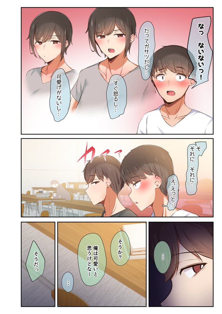 男友達のような俺の幼馴染が、ヤリチンによってメスにさせられる話。【うぶお屋】 エロ同人誌画像 092