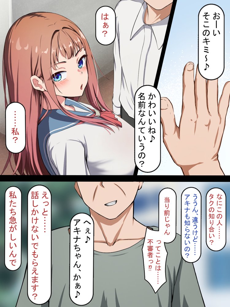 催●おじさんNTR 〜彼氏持ち女子学生のデカチンアクメ〜【れとりっく】 エロ同人誌画像 008