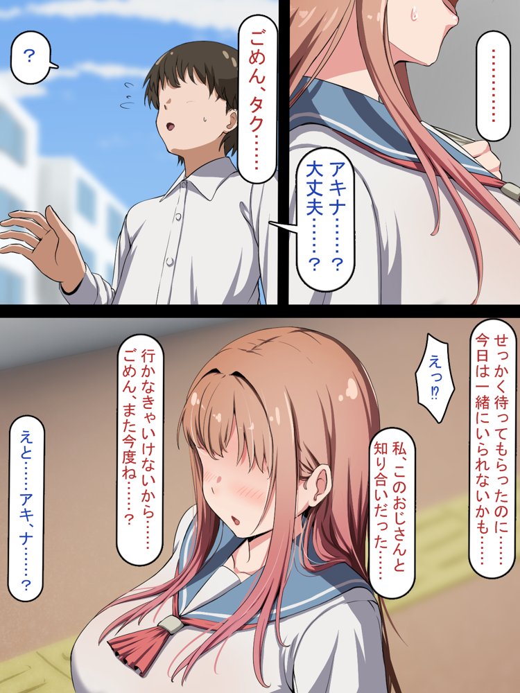 催●おじさんNTR 〜彼氏持ち女子学生のデカチンアクメ〜【れとりっく】 エロ同人誌画像 012