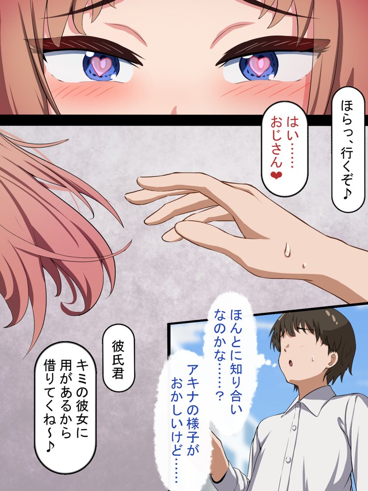 催●おじさんNTR 〜彼氏持ち女子学生のデカチンアクメ〜【れとりっく】 エロ同人誌画像 013