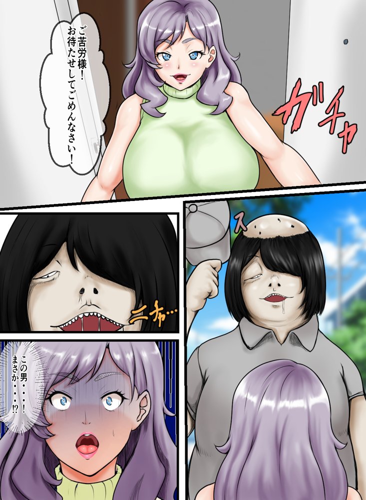 怪奇！ナメクジ男の恐怖！体の自由を奪われ種付け中出し！夫の前で犯●れ望まぬ妊娠出産で孕み袋にされる元グラドル爆乳人妻！【ニートさむらい】 エロ同人誌画像 008