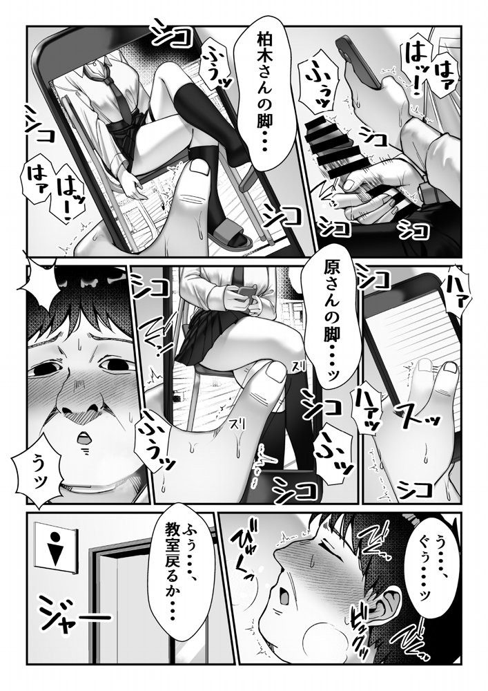 オナペットのギャルJKに盗撮がバレた件について【雀の涙】 エロ同人誌画像 013