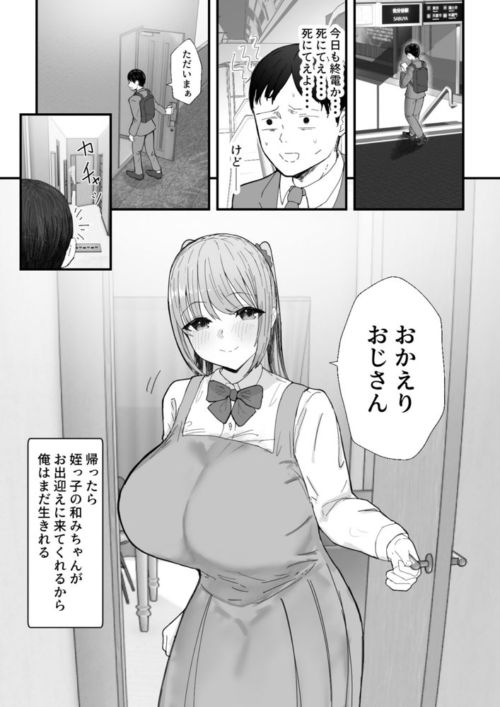 同居してる爆乳姪っ子JKは甘やかセックスで社畜リーマンを姪いっぱい癒してくれる【バケツプリン】 エロ同人誌画像 001