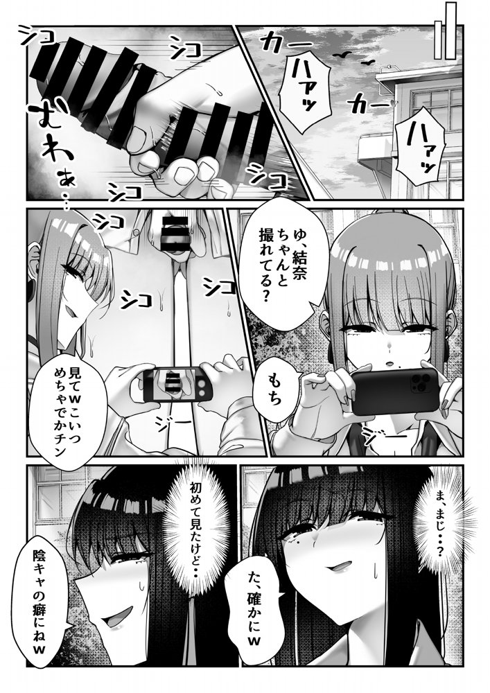 オナペットのギャルJKに盗撮がバレた件について【雀の涙】 エロ同人誌画像 014