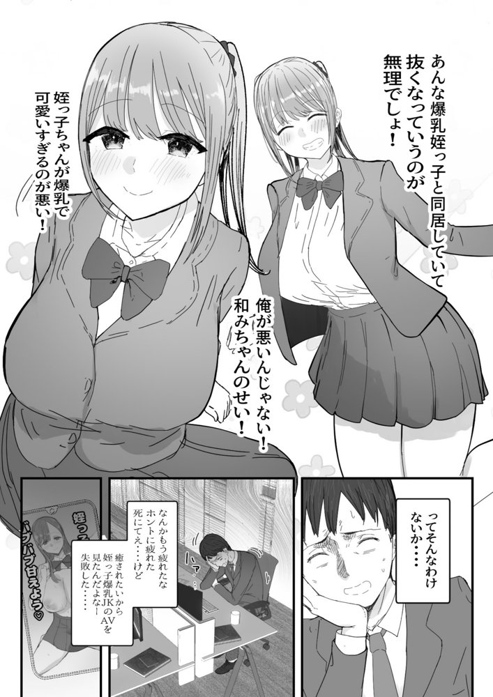 同居してる爆乳姪っ子JKは甘やかセックスで社畜リーマンを姪いっぱい癒してくれる【バケツプリン】 エロ同人誌画像 002