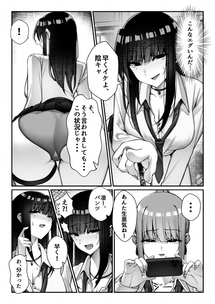 オナペットのギャルJKに盗撮がバレた件について【雀の涙】 エロ同人誌画像 015